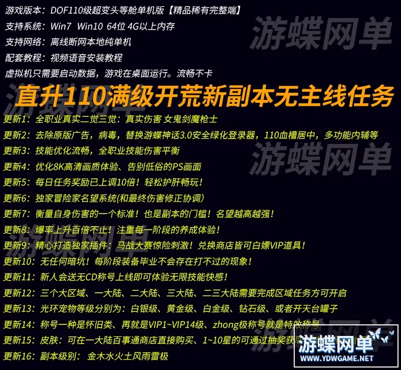 【网游单机】游蝶DNF单机版110级超变头等舱三大陆全职业真伤二觉三觉女鬼魔枪