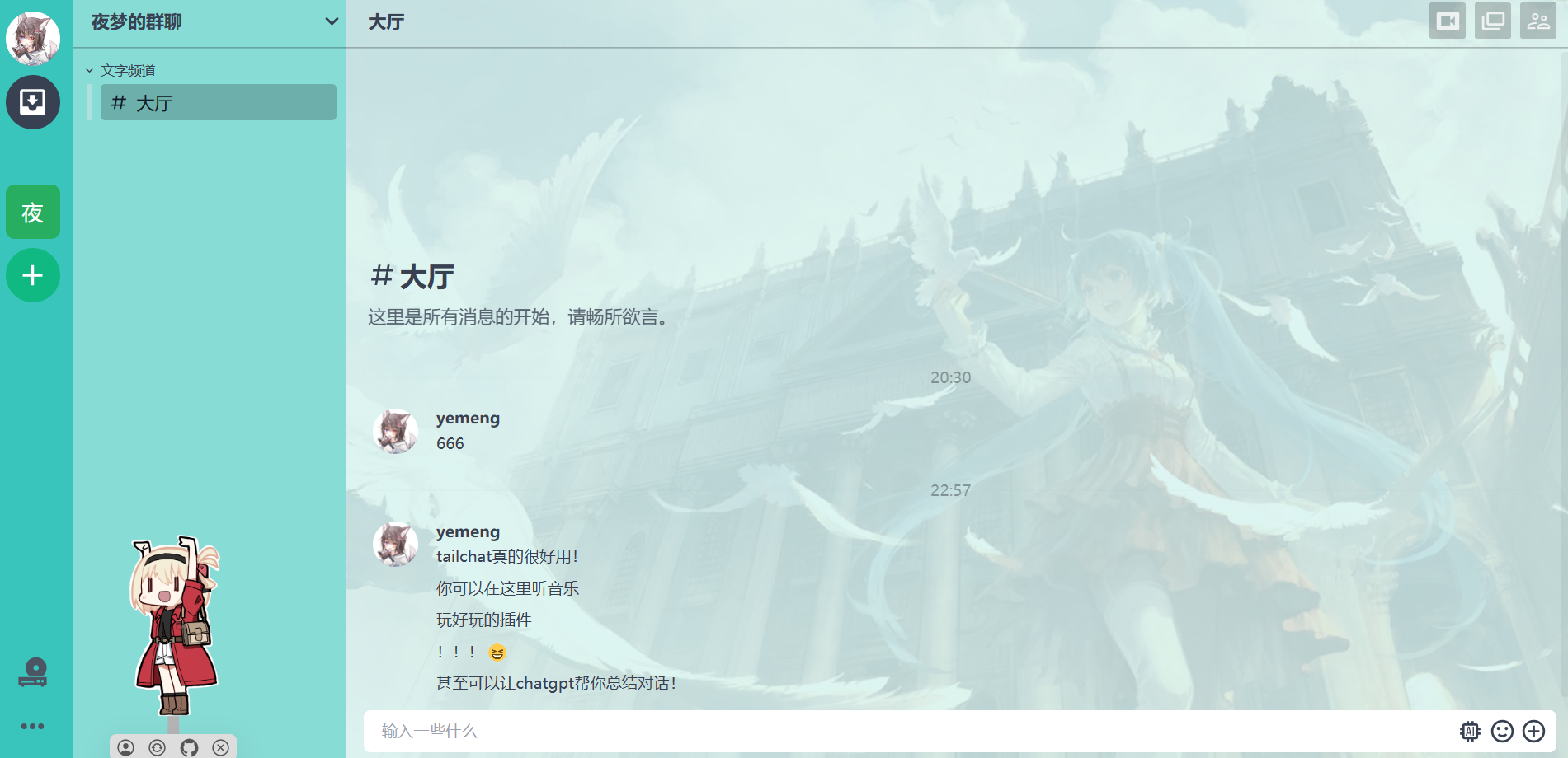 【docker】开源的即时通讯系统——Tailchat