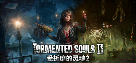 【PC单机】受折磨的灵魂2(Tormented Souls 2)RUNE中文版-七玩网