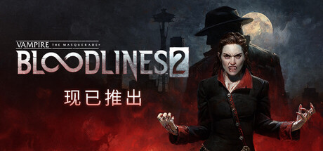 【PC单机】吸血鬼 避世血族2(Vampire The Masquerade Bloodlines 2)RUNE中文版-七玩网