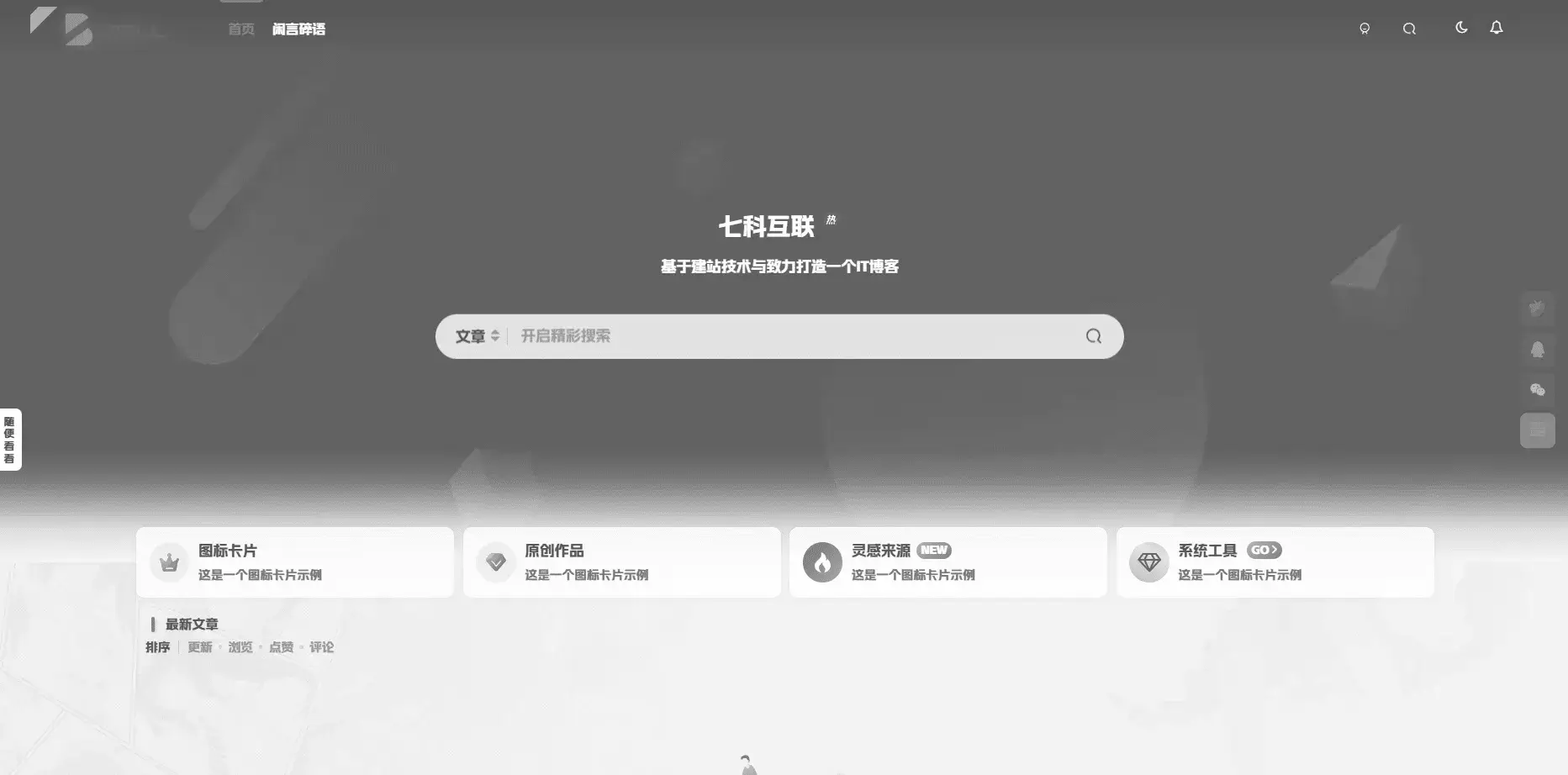 网站设置全局/首页灰色主题