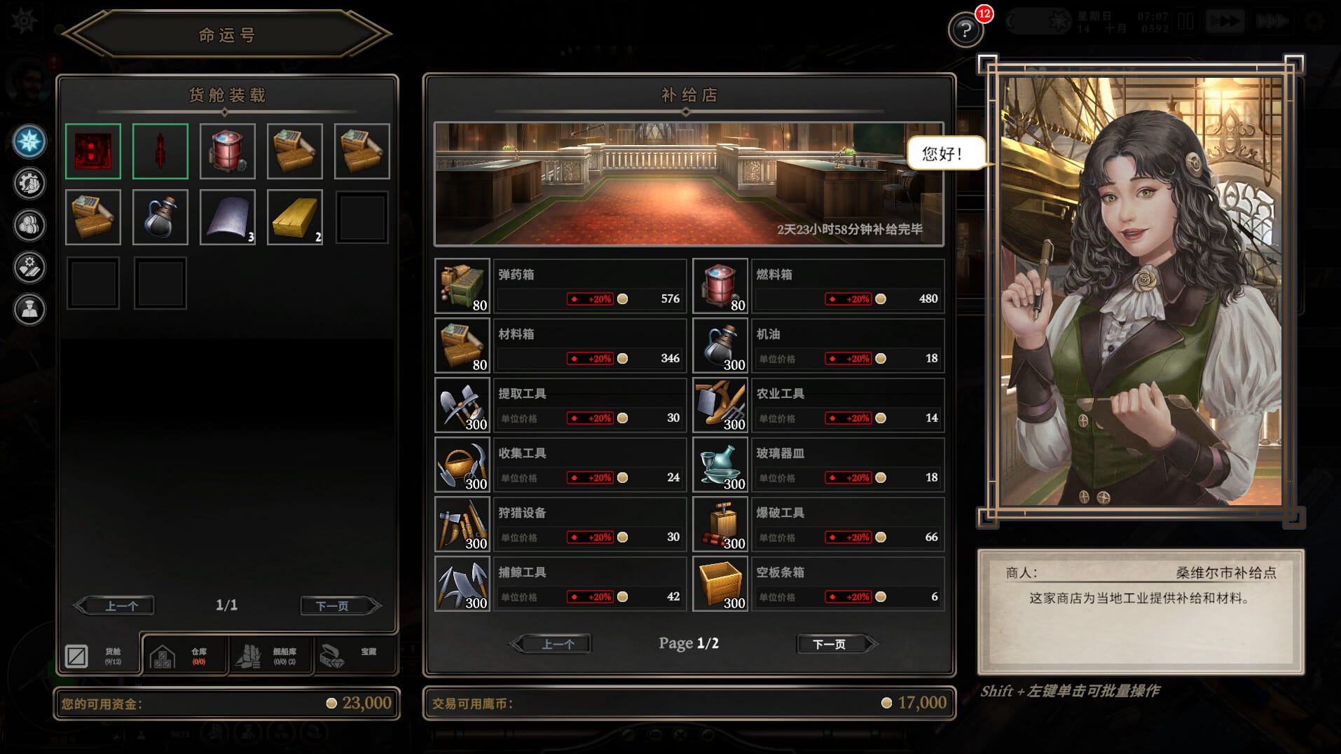 【PC单机】飞空艇时代 贸易帝国(Airship Kingdoms Adrift)v1.5.2.5免安装中文版