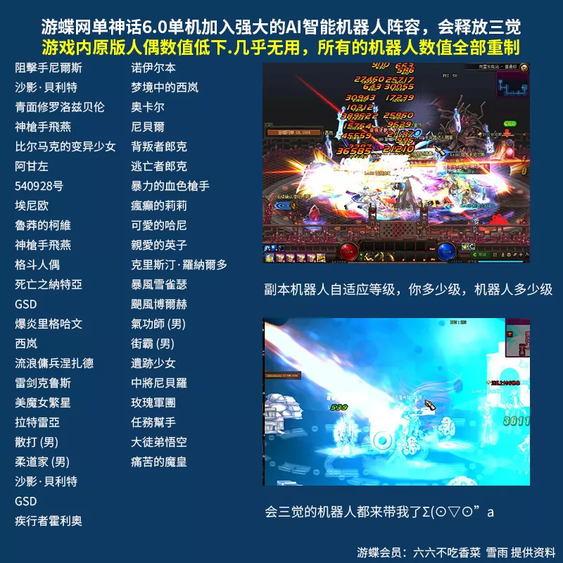 【网游单机】游蝶DNF单机版110级神话版6.0全主线任务巴卡尔超智能AI机器人