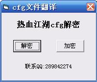 热血江湖客户端cfg加密解密编辑工具-七玩网