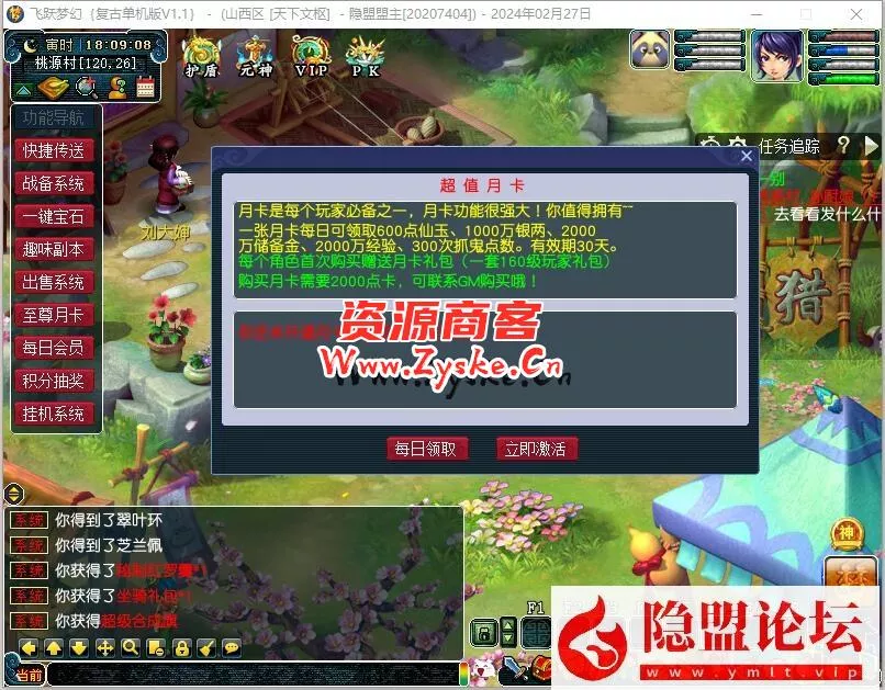 经典怀旧端【飞跃西游】复古单机版解压即撸-修复剧情12角色战骑锦衣神兽商城自动抓鬼+攻略教程