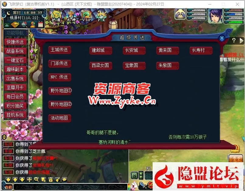 经典怀旧端【飞跃西游】复古单机版解压即撸-修复剧情12角色战骑锦衣神兽商城自动抓鬼+攻略教程