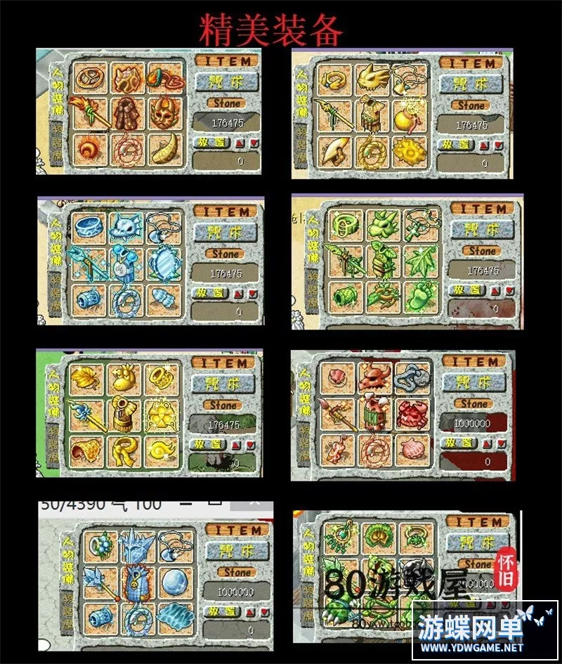 石器时代单机版8.0年度版全功能商城陪练系统刷楼副本百种骑宠寻宝