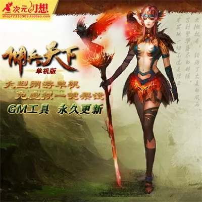 佣兵天下网游单机一键端 史诗玄幻网游商业服务端 网单GM工具修改-七玩网