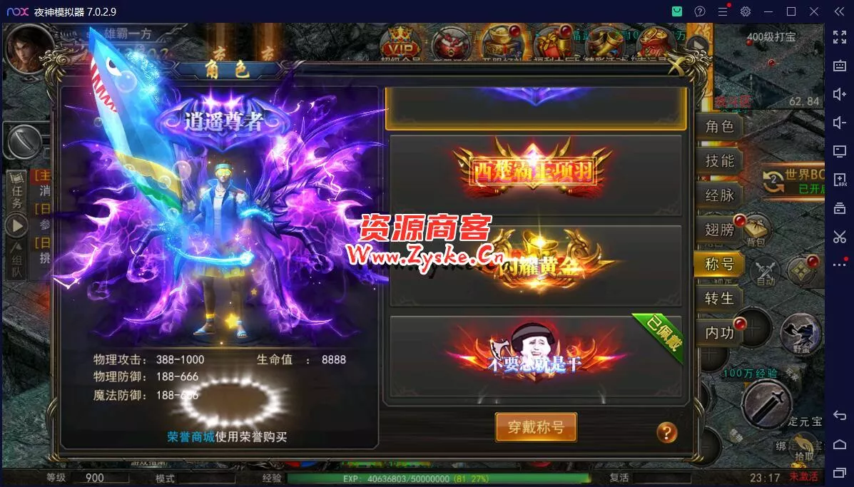 【网游单机】最新整理 神州3幽冥传奇改【屠龙破晓】一键win端 单职业安卓端 魂环 斗笠 星座 生肖 替换全新地图 全新怪物 亲测完成