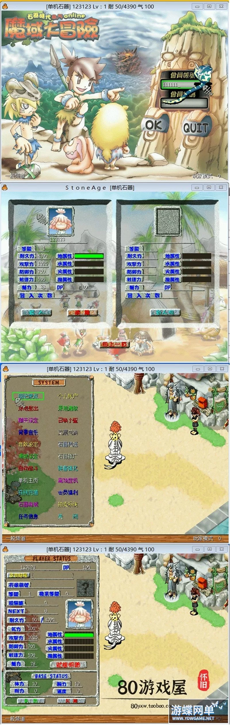 石器时代单机版8.0年度版全功能商城陪练系统刷楼副本百种骑宠寻宝