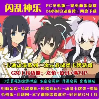 闪乱神乐一键端电脑架设VM虚拟机PC手游模拟器版单机非联网-七玩网