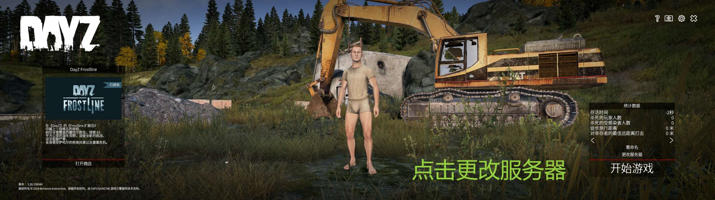【PC单机】DayZ v1.26单机中文版