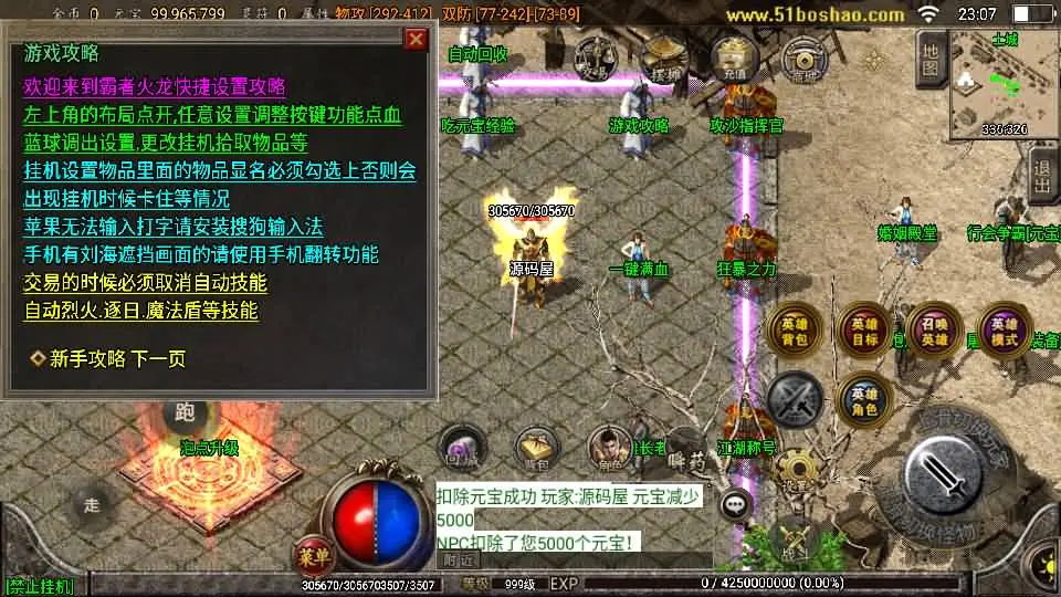 战神引擎传奇 霸天美莎合击三职业 VM一键端+win手工端+GM后台+教程