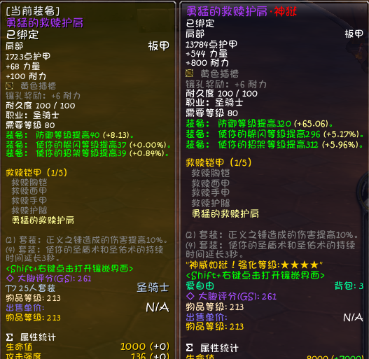 装备对比.png 装备对比.png