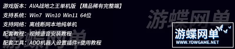 战地之王AVA美服单机中文版CF射击类一键安装全武器AI团体竞技