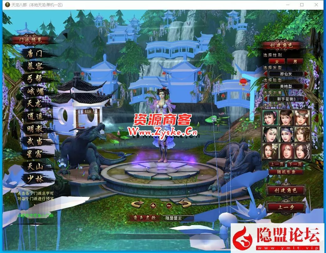 最新整理新天龙八部金戈无极超变版VM一键单机端无限元宝+隐盟视频教程+GM网页管理后台