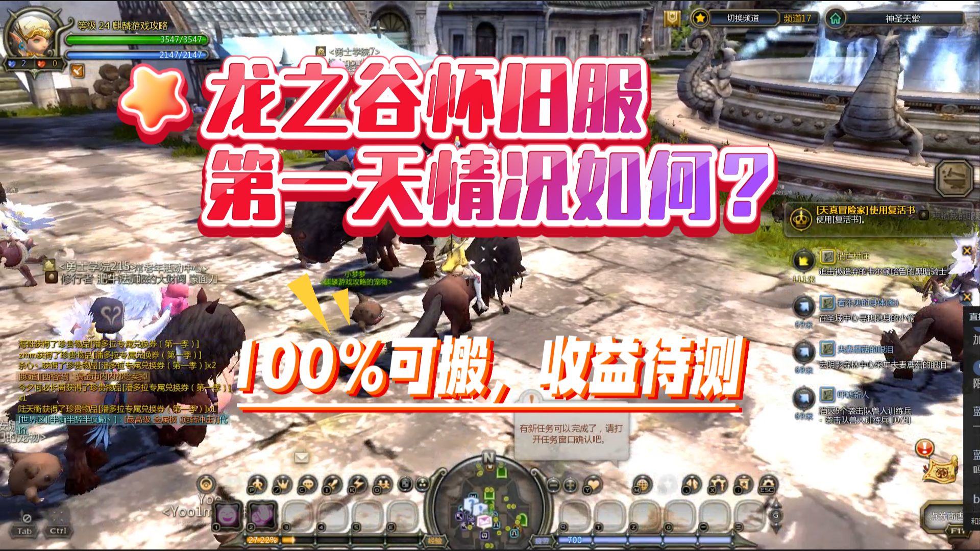 《龙之谷怀旧服》首日盛况:1G1米人气爆棚,疲劳恢复全攻略,拍卖次数限制应对策略-七玩网