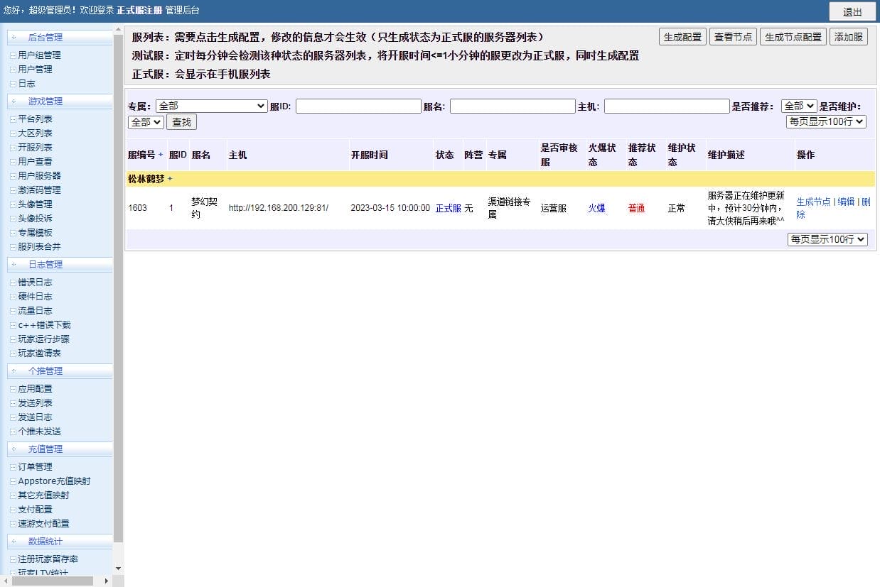 梦幻契约H5 VM一键端+Linux手工服务端带运营后台与架设教程