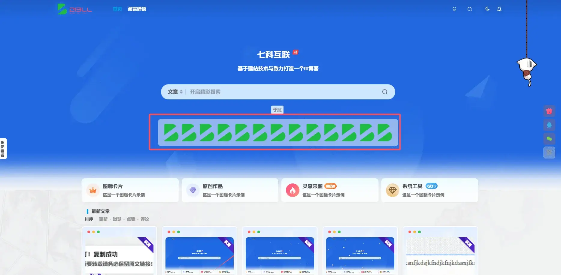 子比添加顶部幻灯片图标列表栏