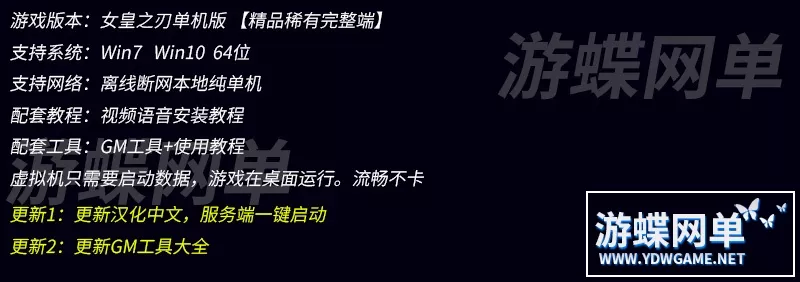 女皇之刃7职业单机版3D福利怀旧少女网游镜像一键端汉化版gm工具