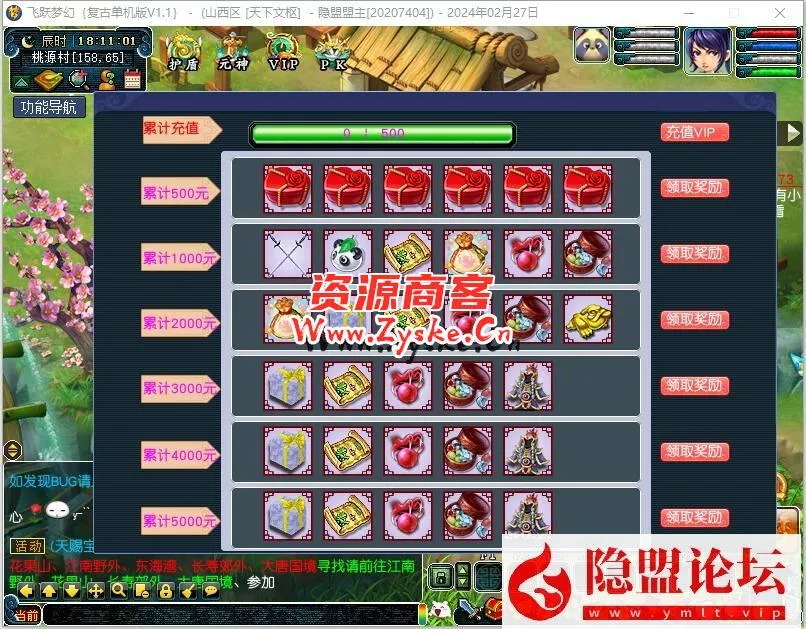 经典怀旧端【飞跃西游】复古单机版解压即撸-修复剧情12角色战骑锦衣神兽商城自动抓鬼+攻略教程