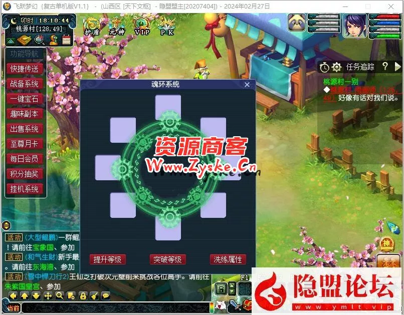 经典怀旧端【飞跃西游】复古单机版解压即撸-修复剧情12角色战骑锦衣神兽商城自动抓鬼+攻略教程