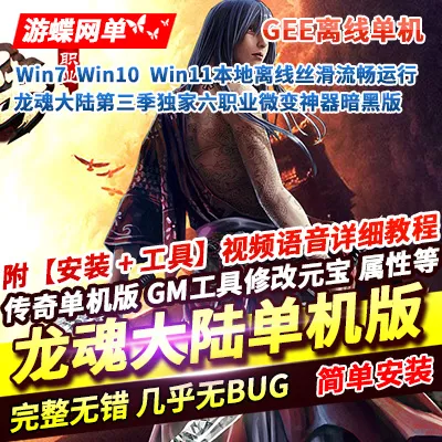 传奇单机版龙魂大陆第三季六职业微变神器暗黑超智能AI机器人假人-七玩网