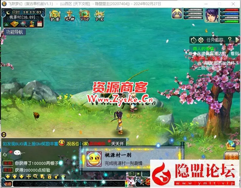 经典怀旧端【飞跃西游】复古单机版解压即撸-修复剧情12角色战骑锦衣神兽商城自动抓鬼+攻略教程