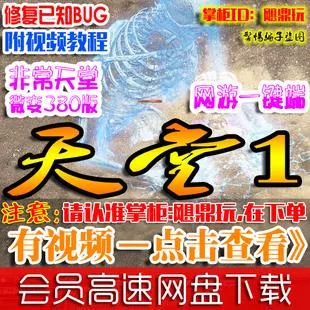 天堂1单机 网游单机版阿努比斯之战 元宝 GM 转生 杀龙 暴率