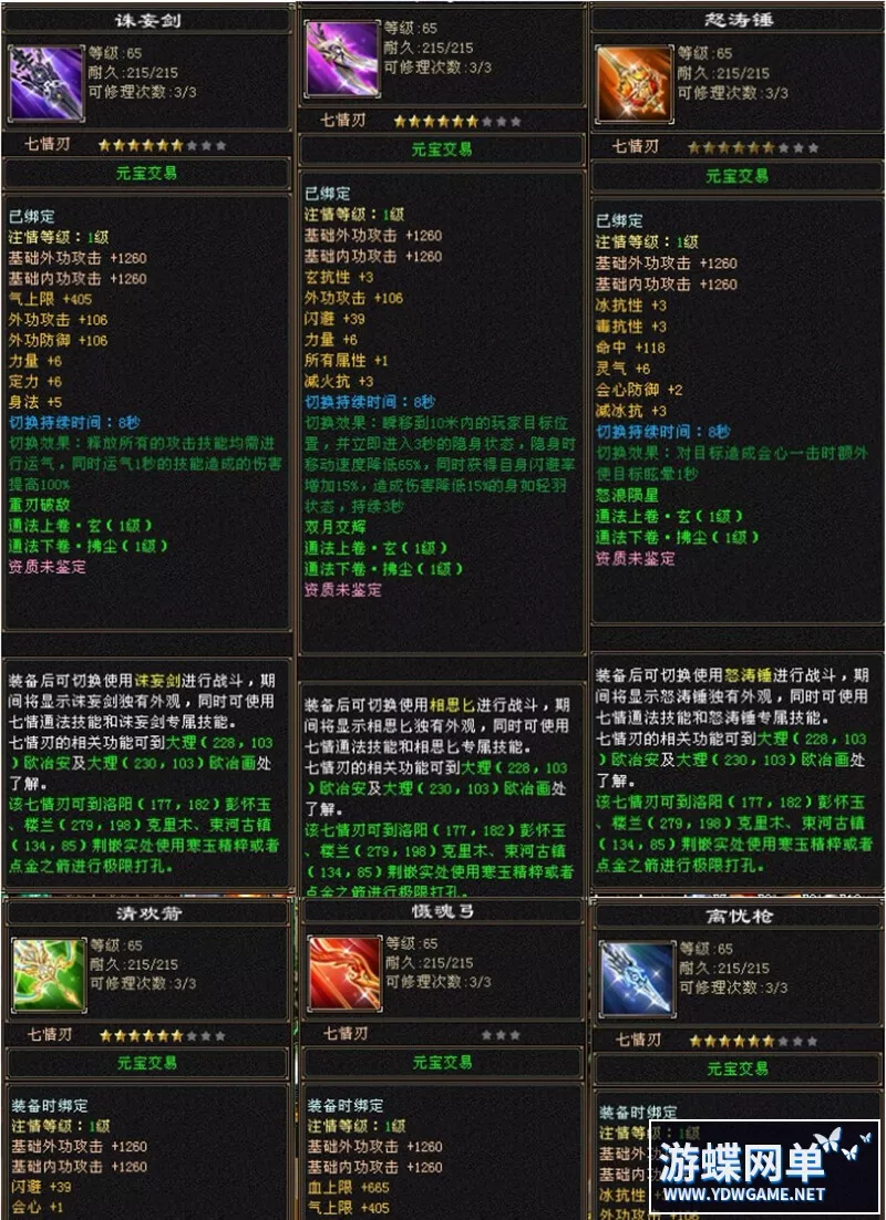 天龙八部怀旧单机版七情刃副武器武道三重天鉴灵武梦境GM后台完美版