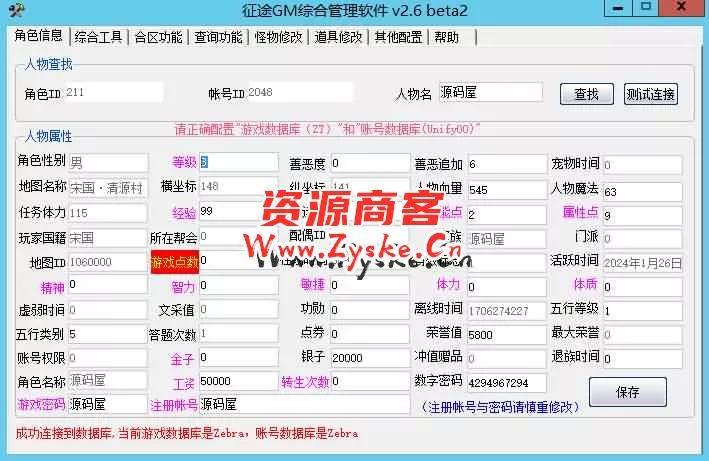 典藏角色扮演端游【征途黄金版】最新整理Win系服务端+PC客户端+GM工具+详细外网搭建教程
