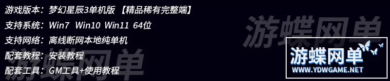 梦幻西游单机版梦幻星辰3全新独创剧情剧情动画神武BB自创活动多开