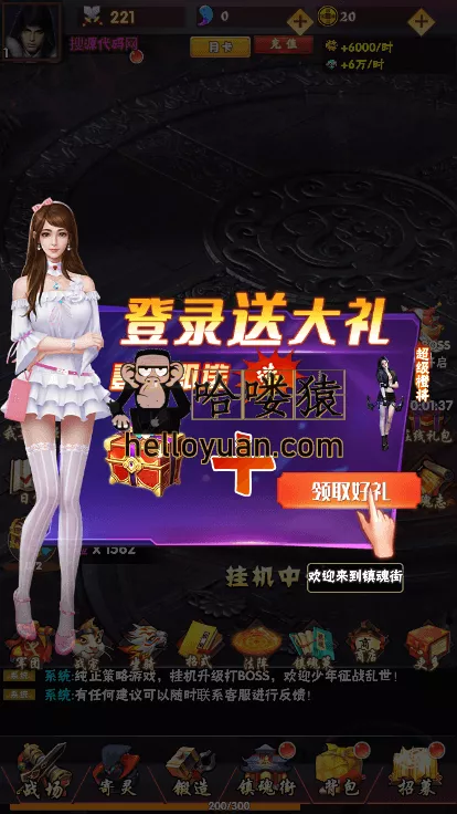 镇魂街H5