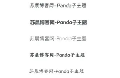 修改网站整站字体
