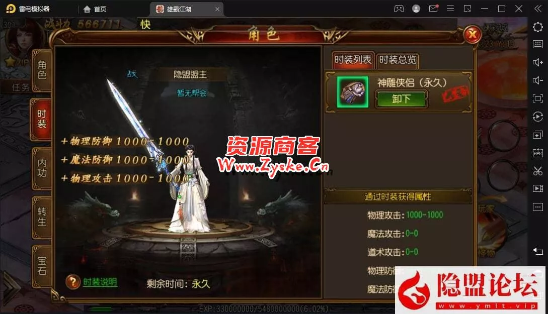 稀有经典白日门传奇手游【雄霸江湖】VM一键单机端+隐盟视频教程+GM网页充值和邮件物品后台