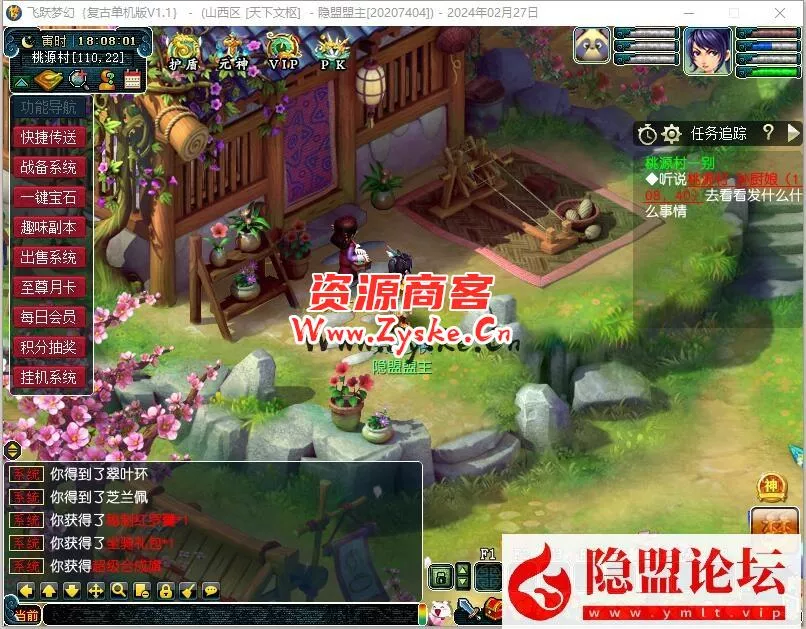 经典怀旧端【飞跃西游】复古单机版解压即撸-修复剧情12角色战骑锦衣神兽商城自动抓鬼+攻略教程