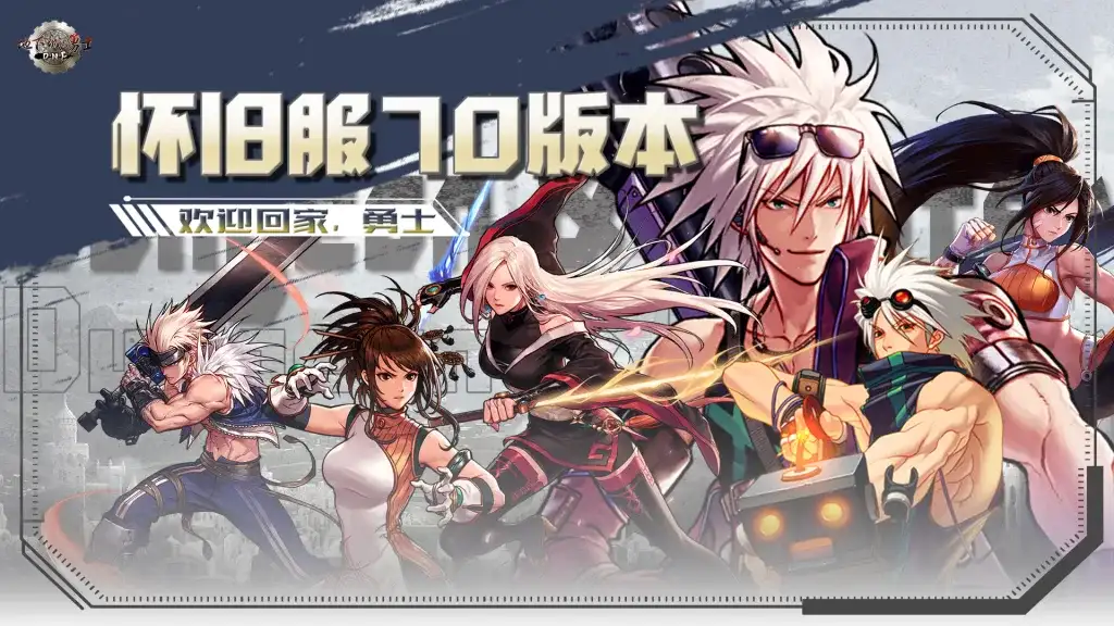 DNF一键端 70仿官怀旧原始版-七玩网