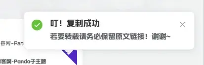 复制小弹框