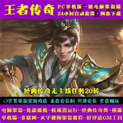 王者传奇一键端电脑架设免虚拟机PC手游模拟器版单机非联网-七玩网