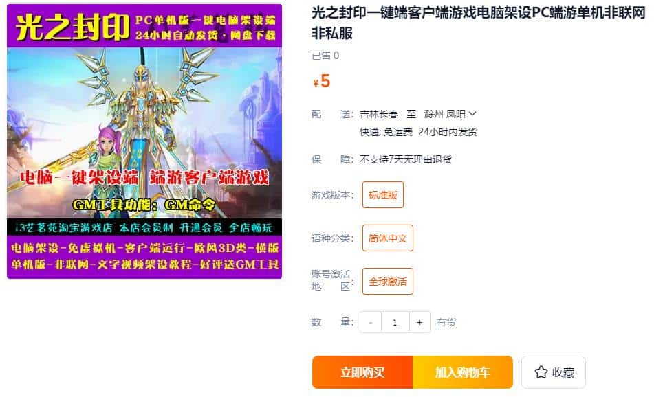 光之封印一键端客户端游戏电脑架设PC端游单机非联网网游