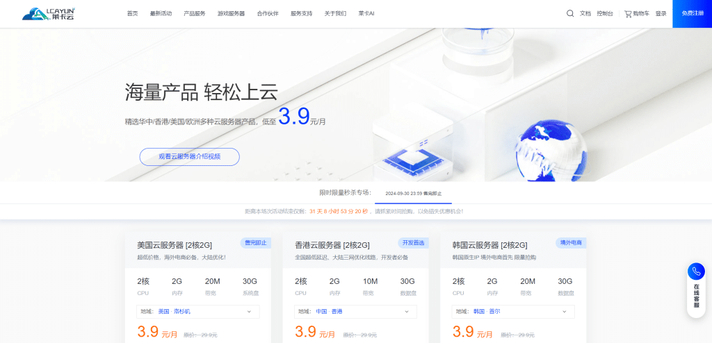 莱卡云:十月盛惠启幕,香港/美/韩VPS云服务器月费3.9元起,国内4核4G年付仅350元特惠。