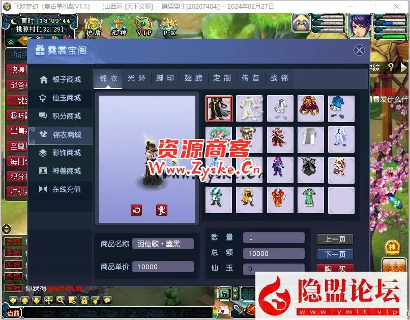 经典怀旧端【飞跃西游】复古单机版解压即撸-修复剧情12角色战骑锦衣神兽商城自动抓鬼+攻略教程