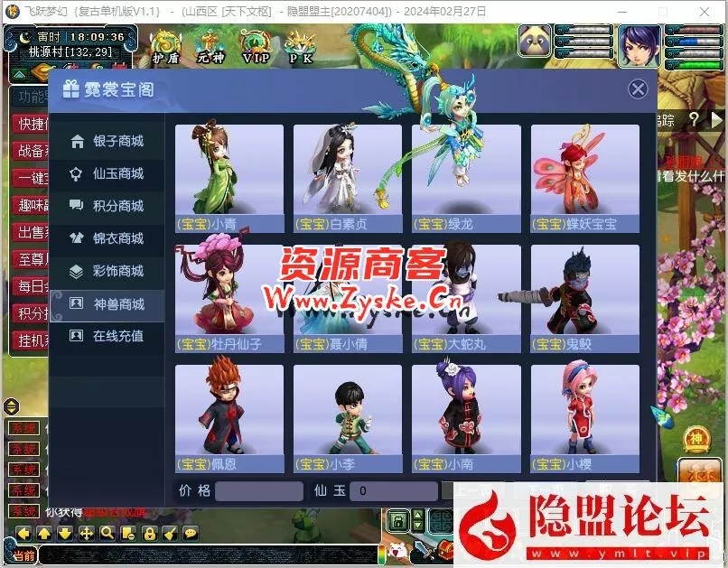 经典怀旧端【飞跃西游】复古单机版解压即撸-修复剧情12角色战骑锦衣神兽商城自动抓鬼+攻略教程