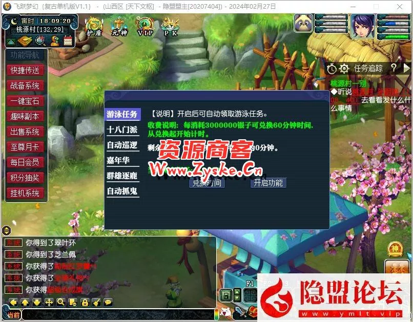 经典怀旧端【飞跃西游】复古单机版解压即撸-修复剧情12角色战骑锦衣神兽商城自动抓鬼+攻略教程