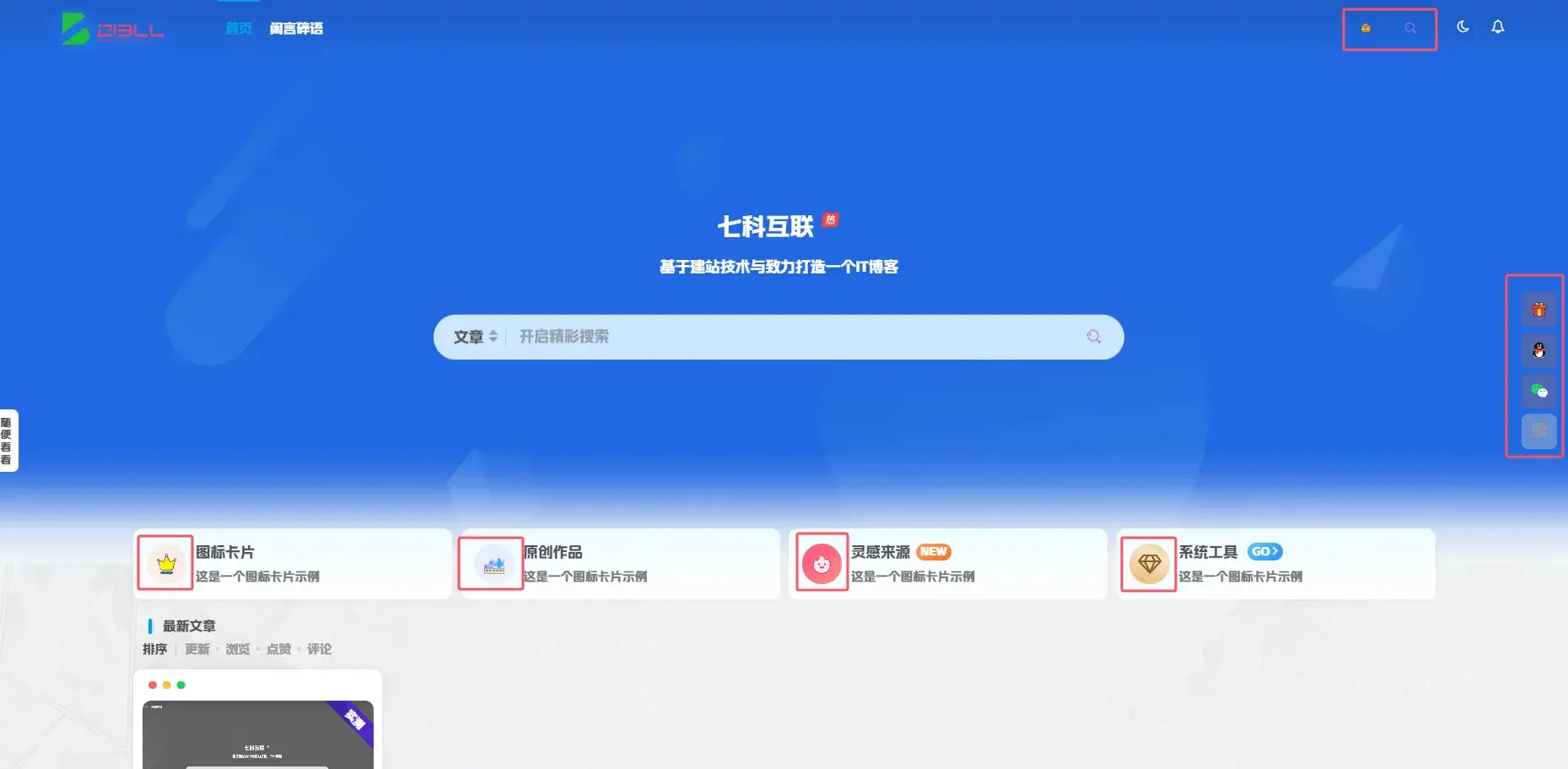 子比主题图标美化
