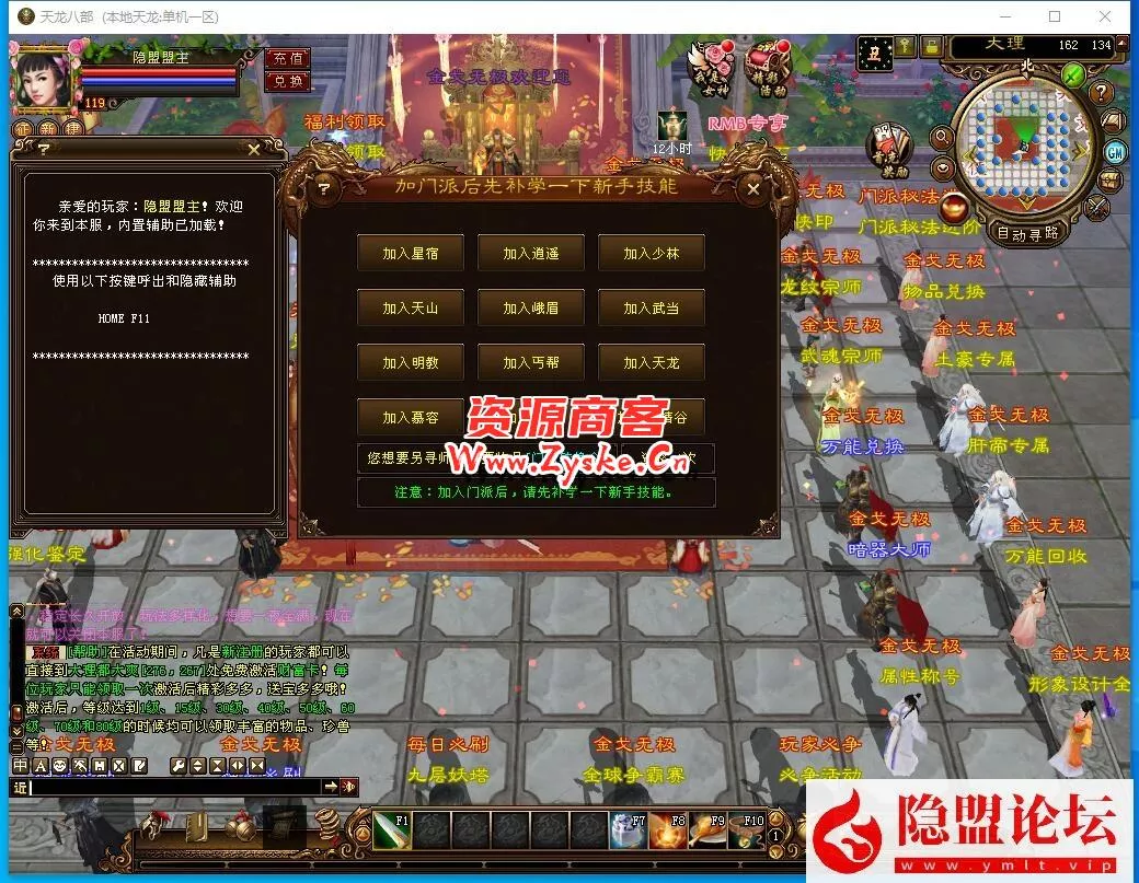 最新整理新天龙八部金戈无极超变版VM一键单机端无限元宝+隐盟视频教程+GM网页管理后台-七玩网