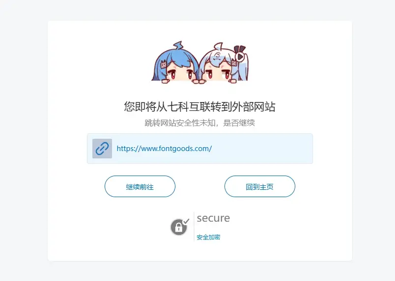 外链重定向go页面代码分享