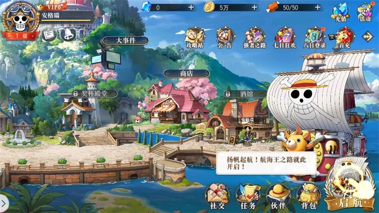 航海王启航Linux手工端:6UR开局代金券内购版,附一键部署教程及管理后台