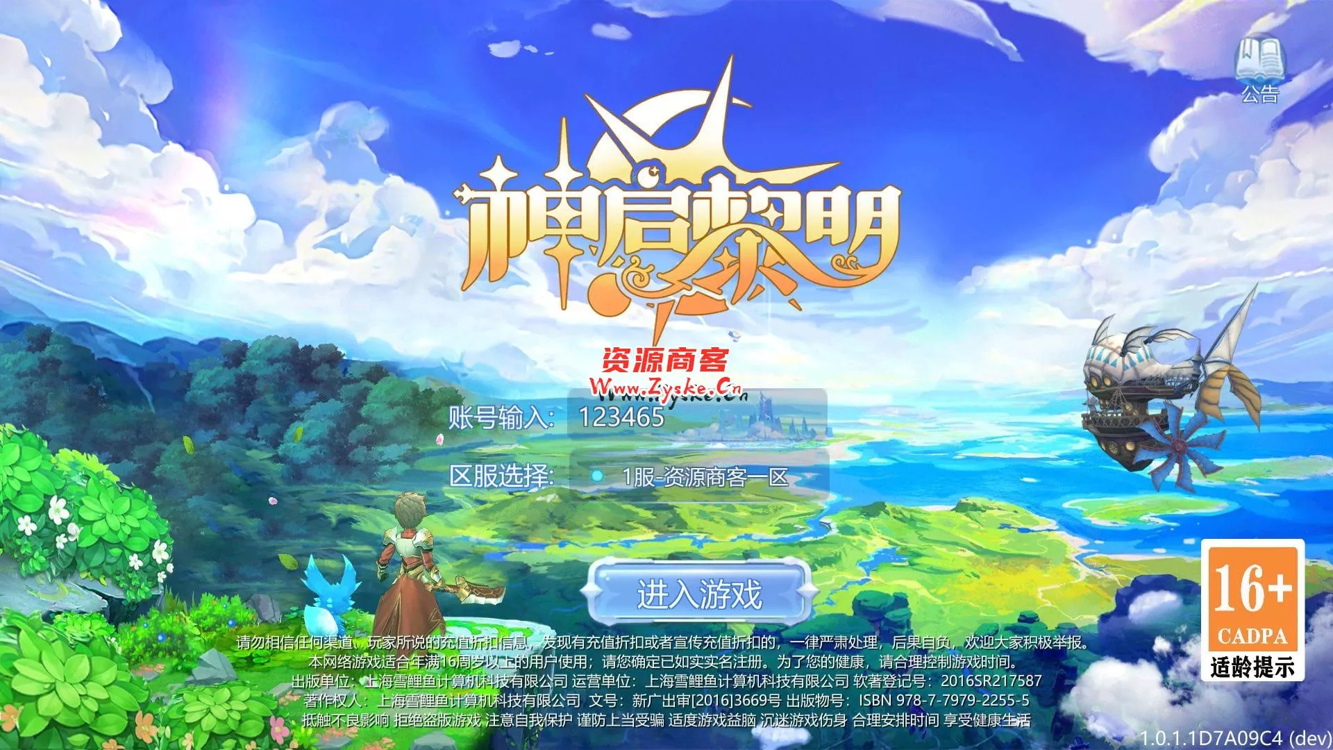 修复版 仙侠手游【神启黎明】最新整理Linux手工服务端修复+安卓+GM后台+详细搭建教程 修复版耐玩度高 亲测完成
