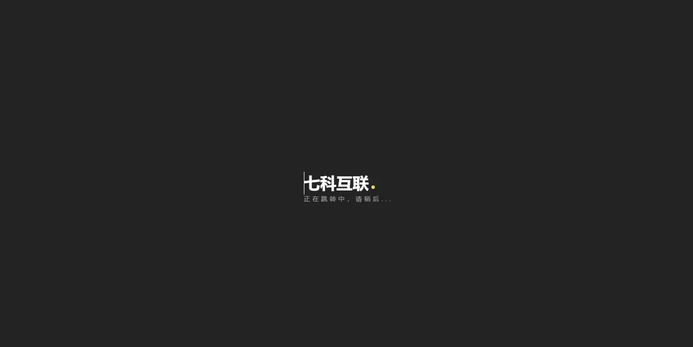 外链重定向go页面代码分享